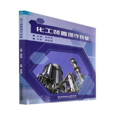 音像化工装置操作技能向丹波