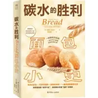 音像碳水的胜利:面包小史:a global history[美]威廉·吕贝尔