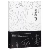 音像成都物候记阿来