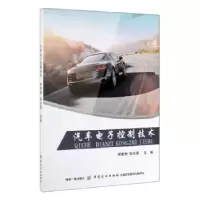 音像汽车控制技术侯智新,袁培佩主编