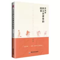 音像季风讲四大名著里的故事季风