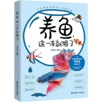 音像养鱼,这一本就够了李子涵