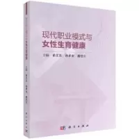 音像现代职业模式与女育健康俞文兰,孙承业,唐仕川