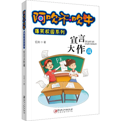 音像宣言大作战伍剑