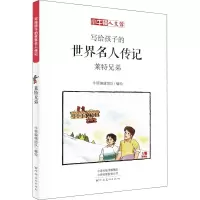 音像莱特兄弟 漫画版牛顿编辑团队
