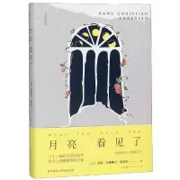 音像月亮看见了[丹麦]安徒生