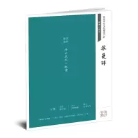 音像苏曼殊/田英章田雪松硬笔字帖:经典永流传田英章田雪松