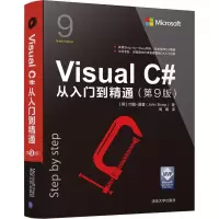 音像Visua C#从入门到精通(第9版)(英)约翰·夏普(John Sharp)
