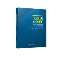 音像民商理热点及实务研究陈萍//桂舒//文小梅//丁福灵