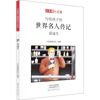 音像爱迪生 漫画版牛顿编辑团队