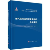 音像燃气涡轮轴和螺桨发动机总体设计吴施志,石建成,蔡建兵