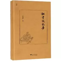 音像翻书说故事辛德勇