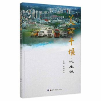 音像美丽十堰:汽车城欧阳学忠主编