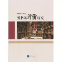 音像图书馆评价研究刘晓英编著