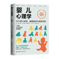 音像婴儿心理学(英)琳恩·默里,(英)莉斯·安德鲁斯著