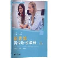 音像新思维英语听说教程(册)吴赟