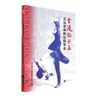 音像金陵钩子王王诒坚和跤坛群英谱南京桥宇文化发展有限公司编著