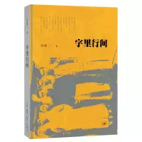 音像字里行间余斌