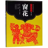 音像窗花/中国(第3辑)王海霞