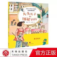 音像大头儿子和小头爸爸经典原著故事 大头儿子和围裙妈妈郑春华