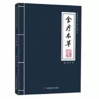音像食疗本草孟诜