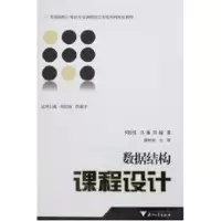 音像数据结构课程设计何钦铭