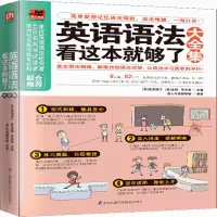 音像英语语法看这本就够了大全集易人外语教研组