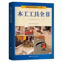 音像木工工具全书朗尼·伯德