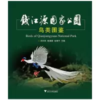 音像钱江源公园鸟类图鉴汪长林//钱海源//余建平