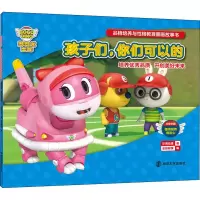 音像品格培养与格教育图画故事书 孩子们,你们可以的乐淘动漫
