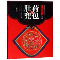 音像荷包与肚兜/中国(第3辑)王海霞