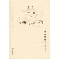 音像青山憔悴:晚明秦淮风云记肖同庆