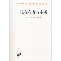 音像论存在者与本质(意)托马斯·阿奎那(S.Thomae de Aquino)