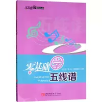 音像零基础学五线谱何宁波,甘小云,薛明镜 编