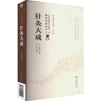 音像针灸大成明·杨继洲著,张晶校注
