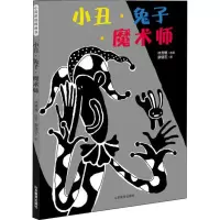 音像小丑·兔子·魔术师林秀穗 廖健宏