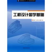 音像工程设计图学基础杨培中