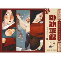 音像卧冰求鲤郁金香互动文化有限公司编绘