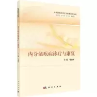 音像内分泌疾病诊疗与康复杜丽坤