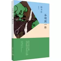 音像闻书抄(日)谷崎润一郎