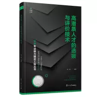 音像潜质才的选拔与评价技术/HR专业能力建设工程丛书邢雷