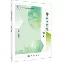 音像神农本草经讲义李海燕