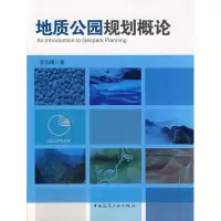 音像地质公园规划概论李同德 著