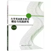 音像大学英语教育教学理论与实践研究潘丽著