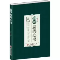 音像图解扁鹊心书杨健