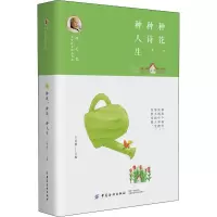 音像种花,种诗,种人生王培静