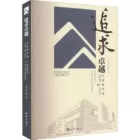 音像追求卓越:东莞图书馆(2001-2020)东莞图书馆编