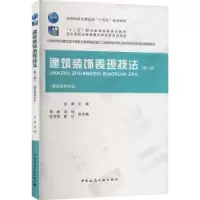 音像建筑装饰表现技法(第2版)巫涛