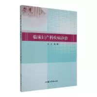 音像临床妇产科疾病诊治王玎等著