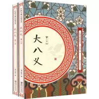 音像大八义(2册)(清)佚名
